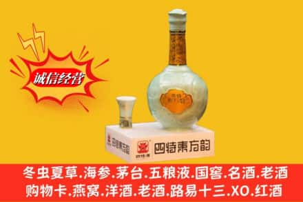 惠州求购回收四特酒